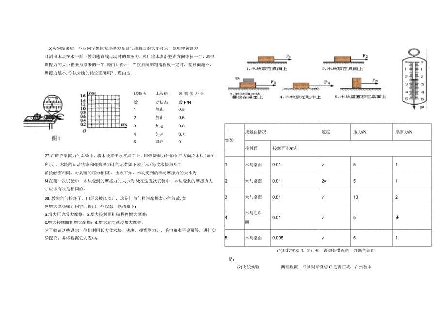 初中物理摩擦力(培优试题)_第5页