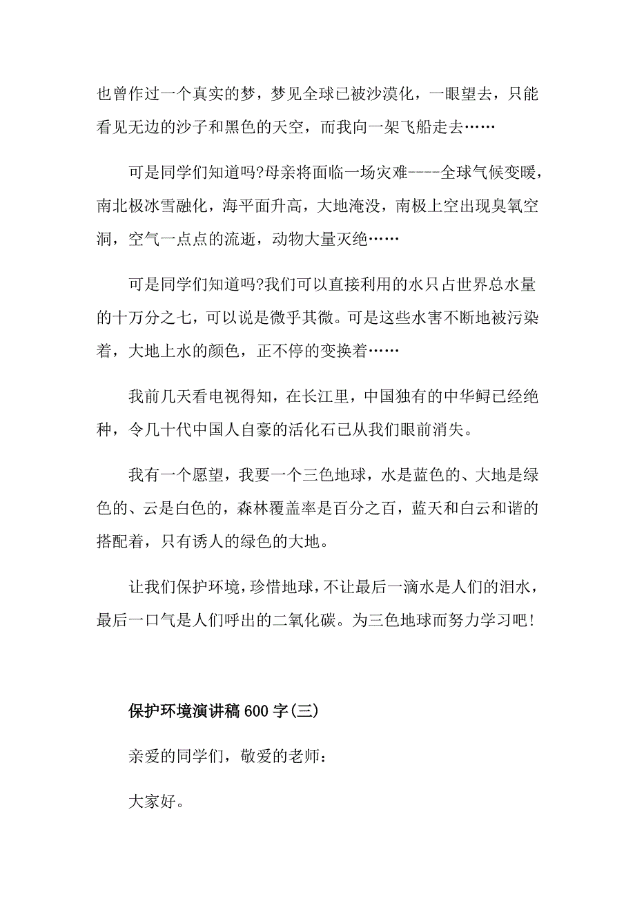 保护环境演讲稿600字范文5篇_第3页