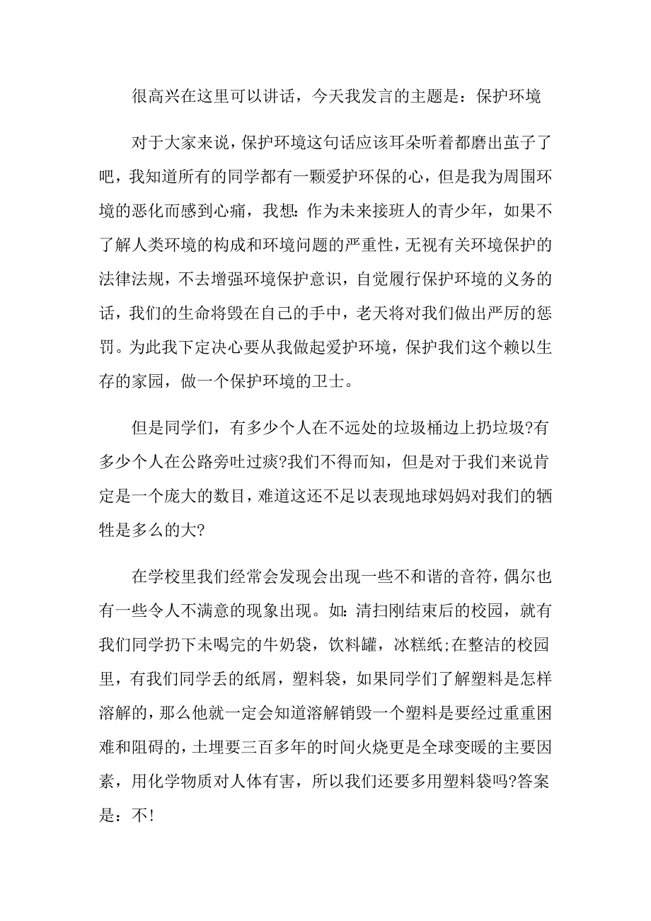 保护环境演讲稿600字范文5篇_第4页