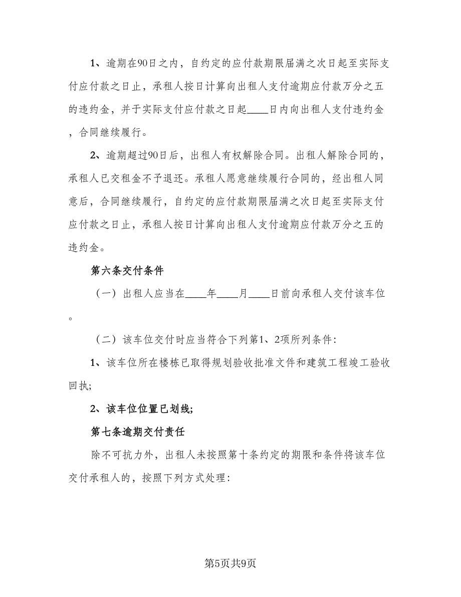 实用车位买卖合同（三篇）.doc_第5页