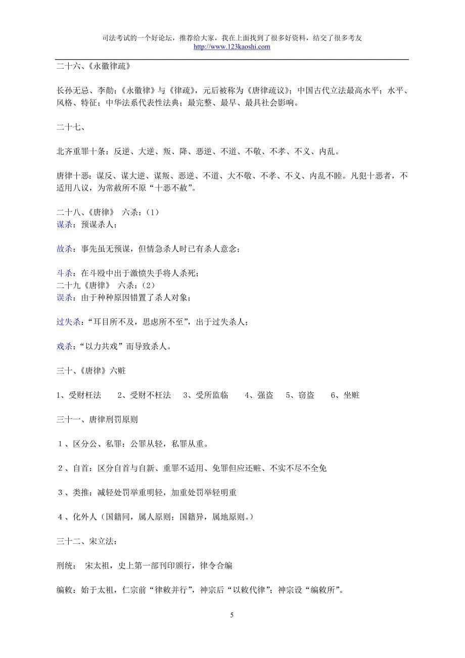 司法考试法制史73个考点.doc_第5页