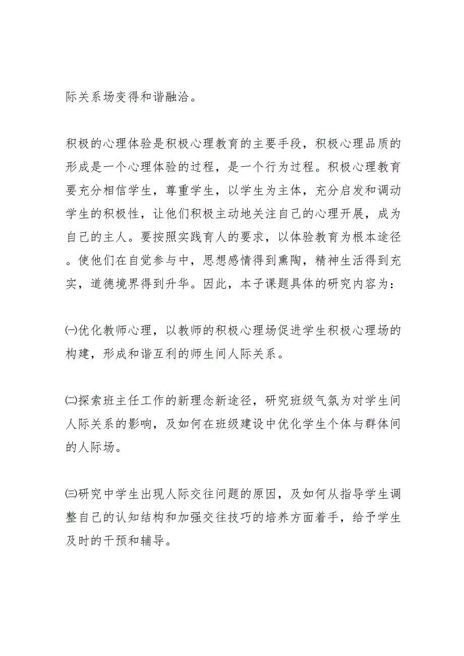 2023年阴江一中人际场子课题实施方案.doc_第2页