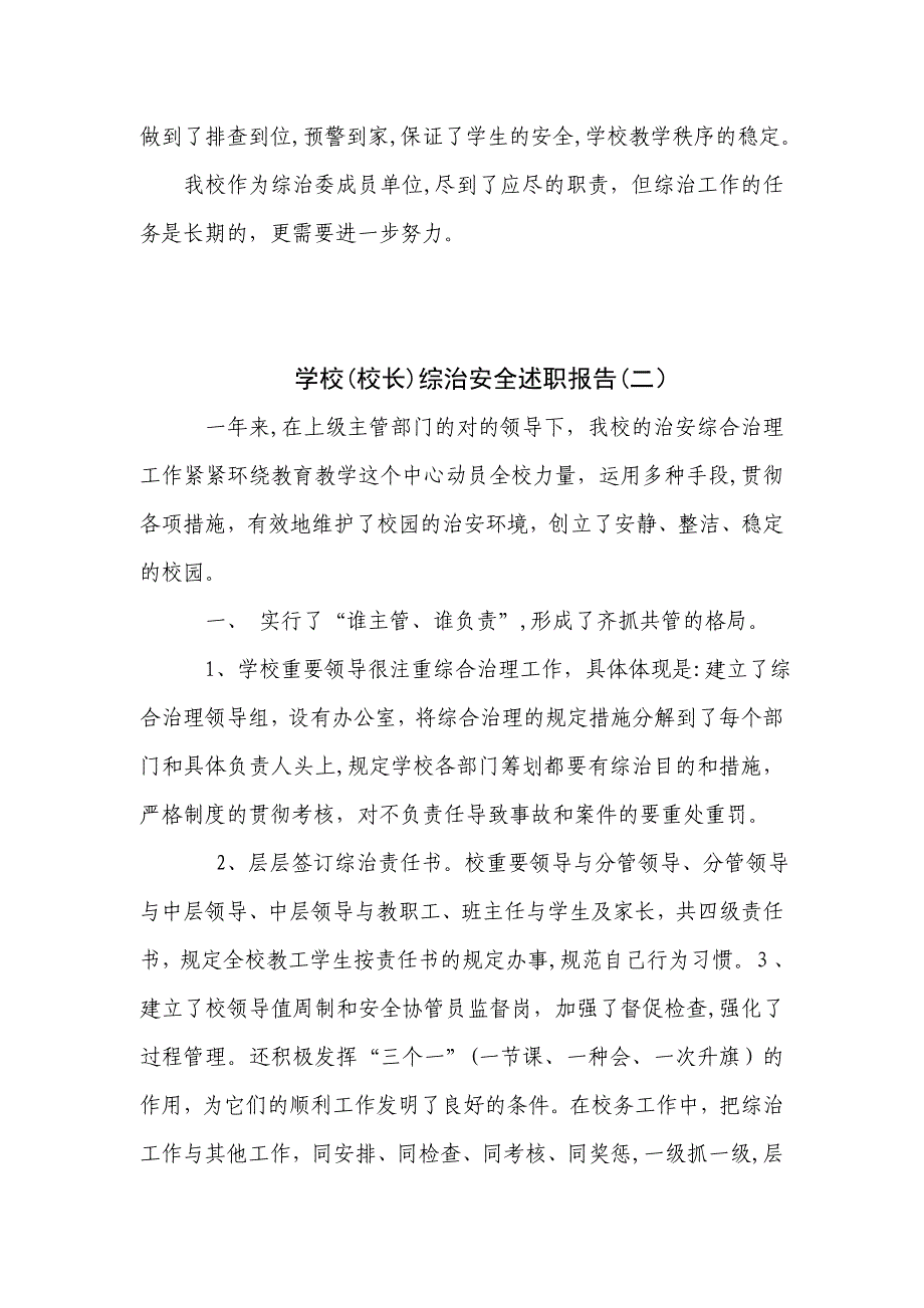 学校(校长)综治安全述职报告_第2页