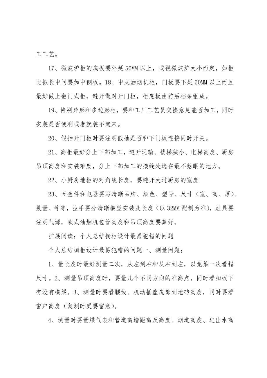 总结橱柜设计最易犯错.docx_第5页