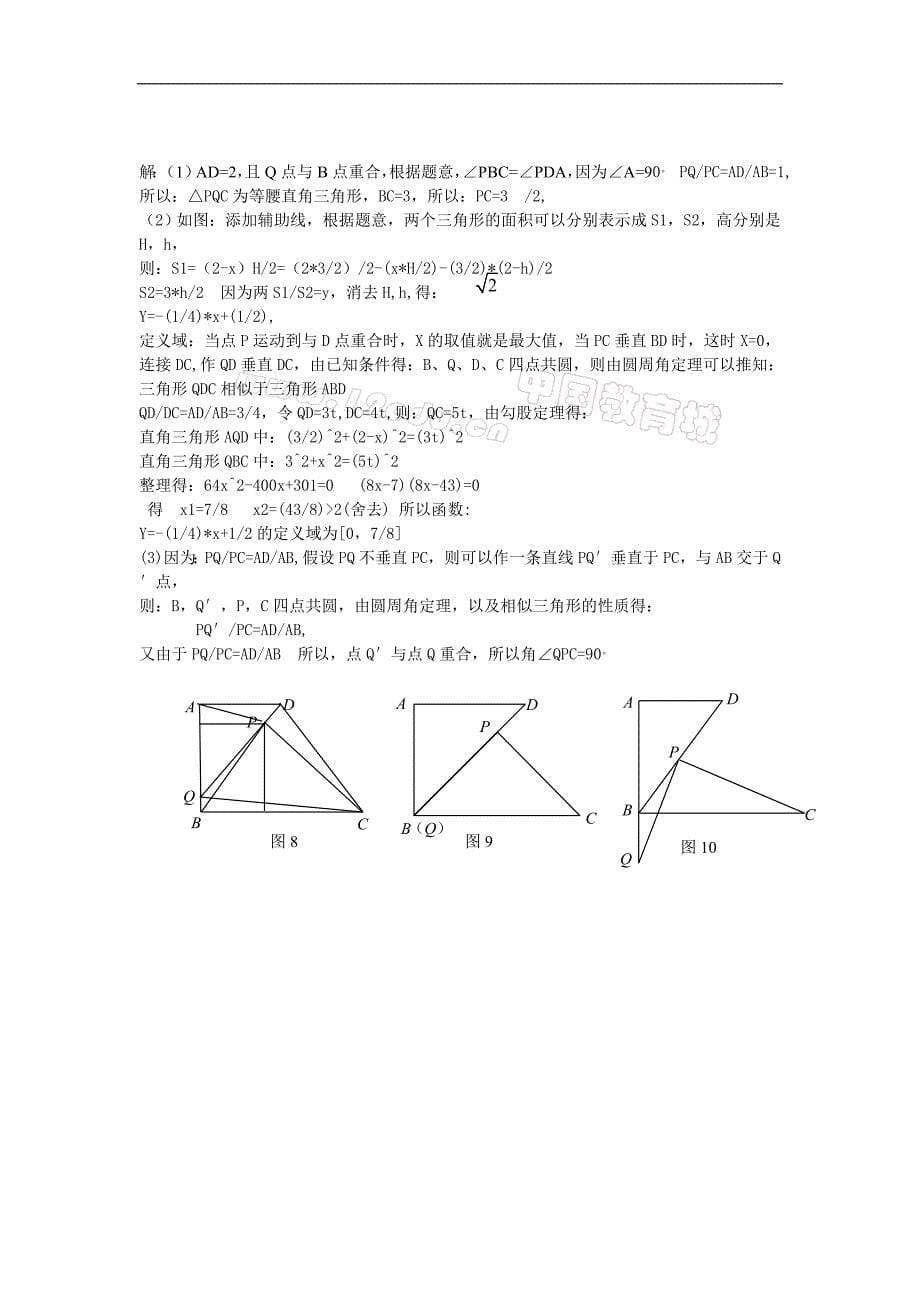 2009年上海中考数学试题及答案_第5页