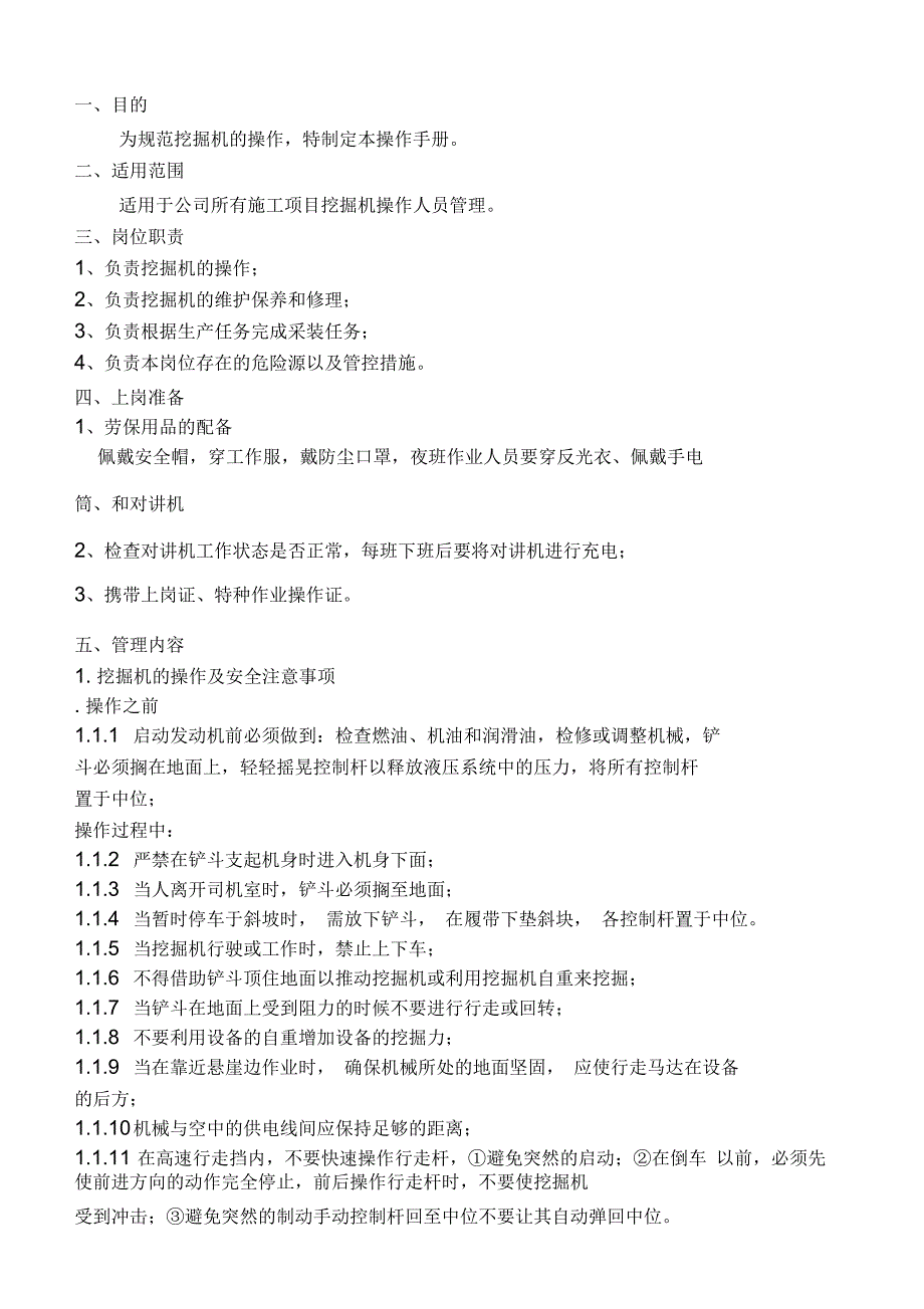 挖掘机操作手册_第1页