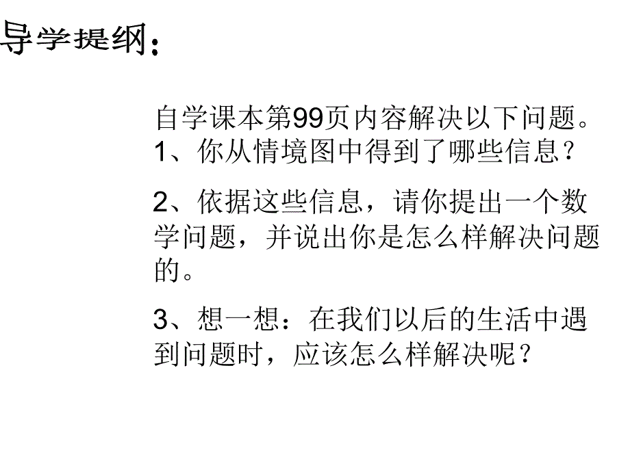 解决问题(公开课课件)(恢复)_第2页