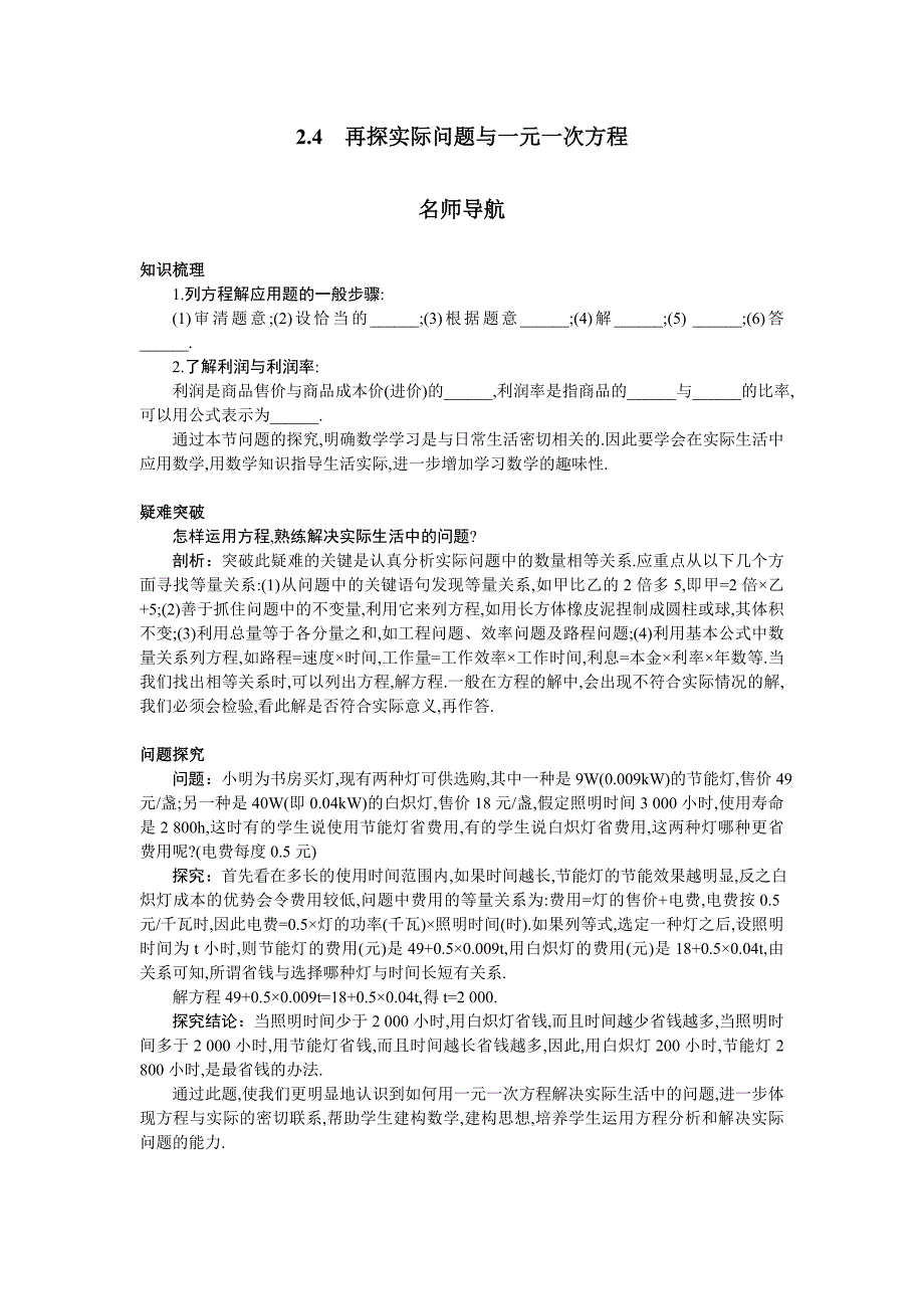 2.4 再探实际问题与一元一次方程.doc_第1页