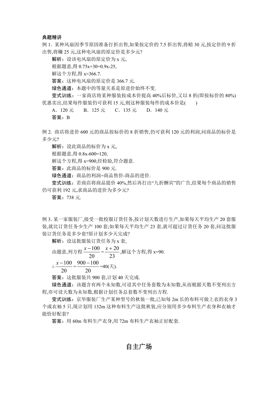 2.4 再探实际问题与一元一次方程.doc_第2页