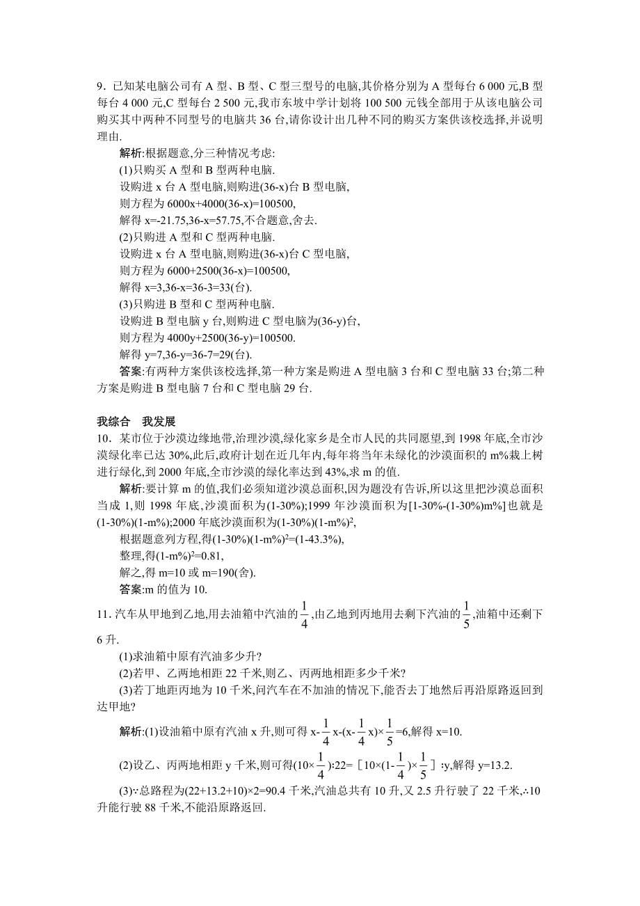 2.4 再探实际问题与一元一次方程.doc_第5页