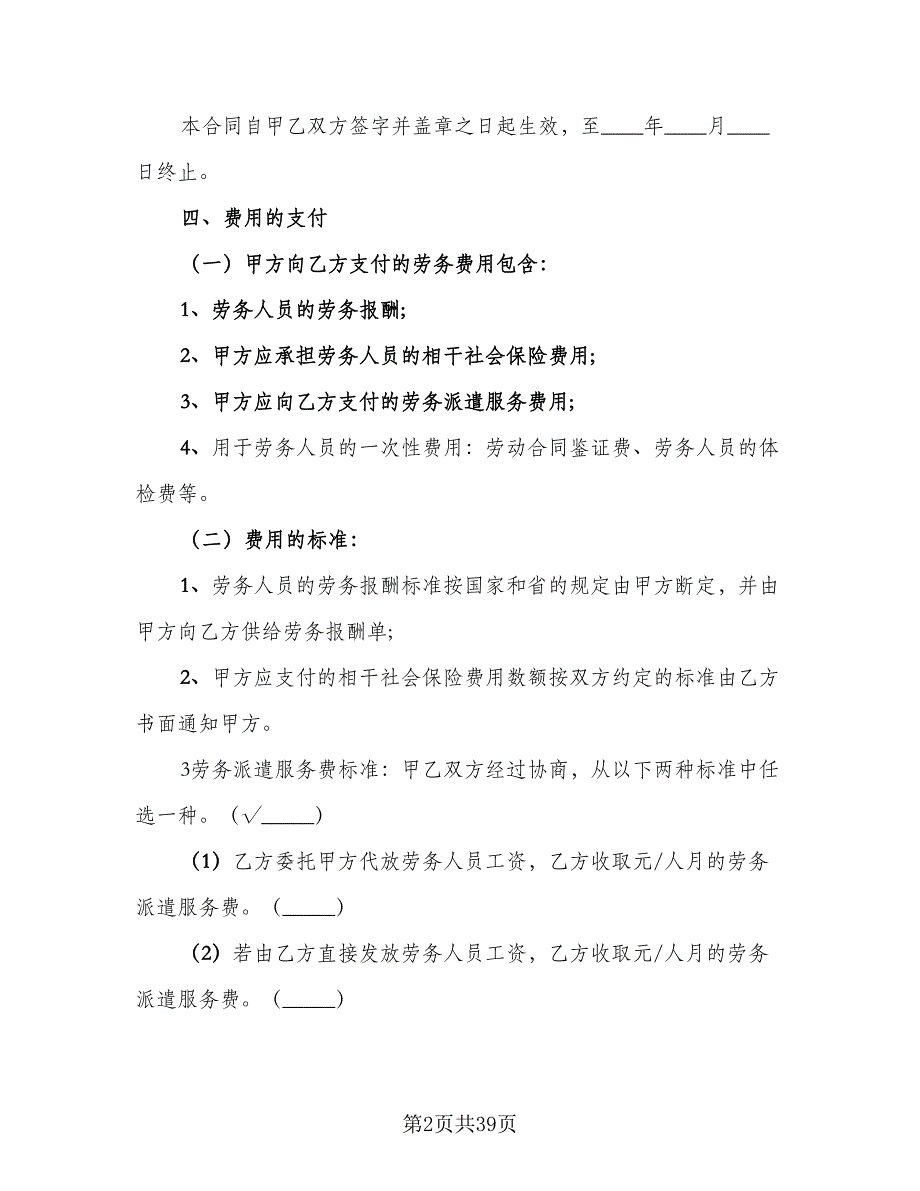 劳务协议简易标准模板（九篇）_第2页