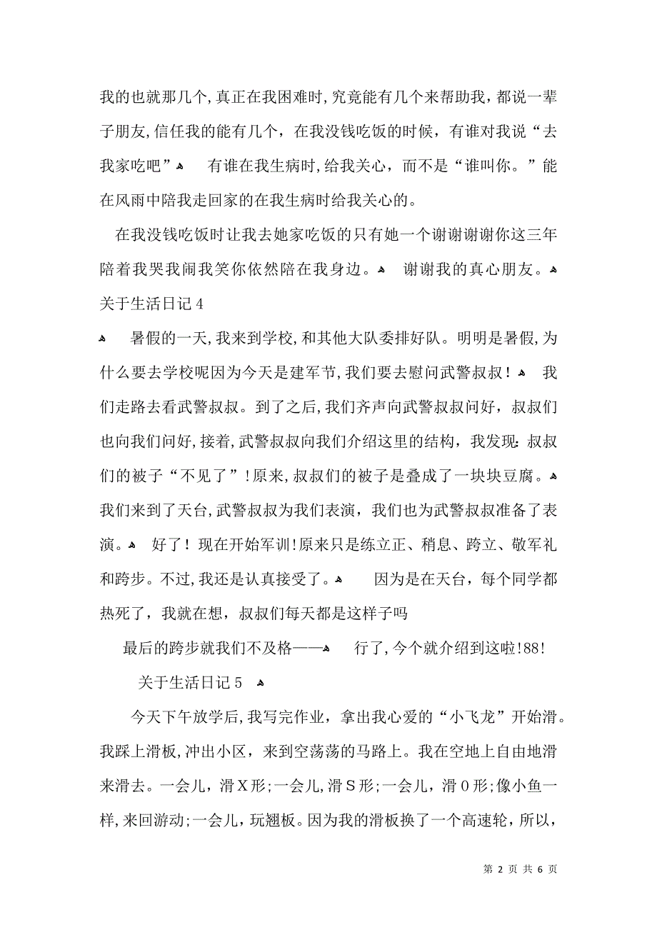 关于生活日记_第2页