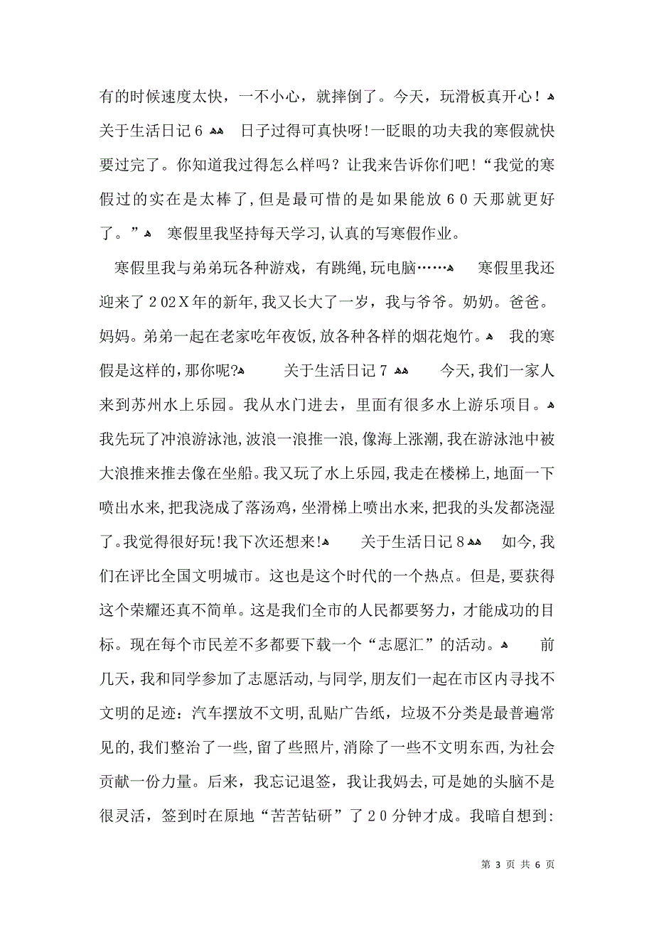 关于生活日记_第3页