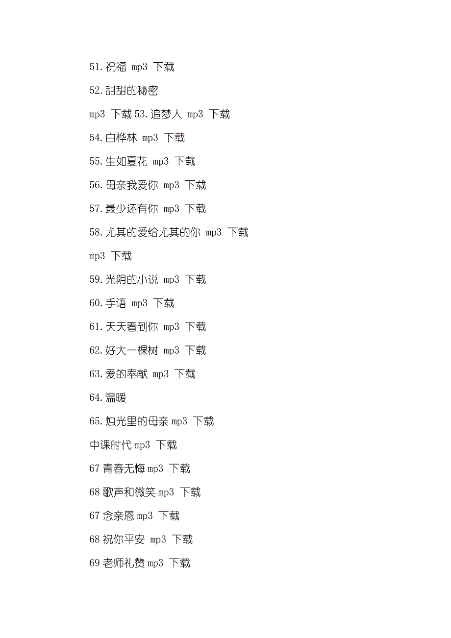 歌颂老师的歌_第4页