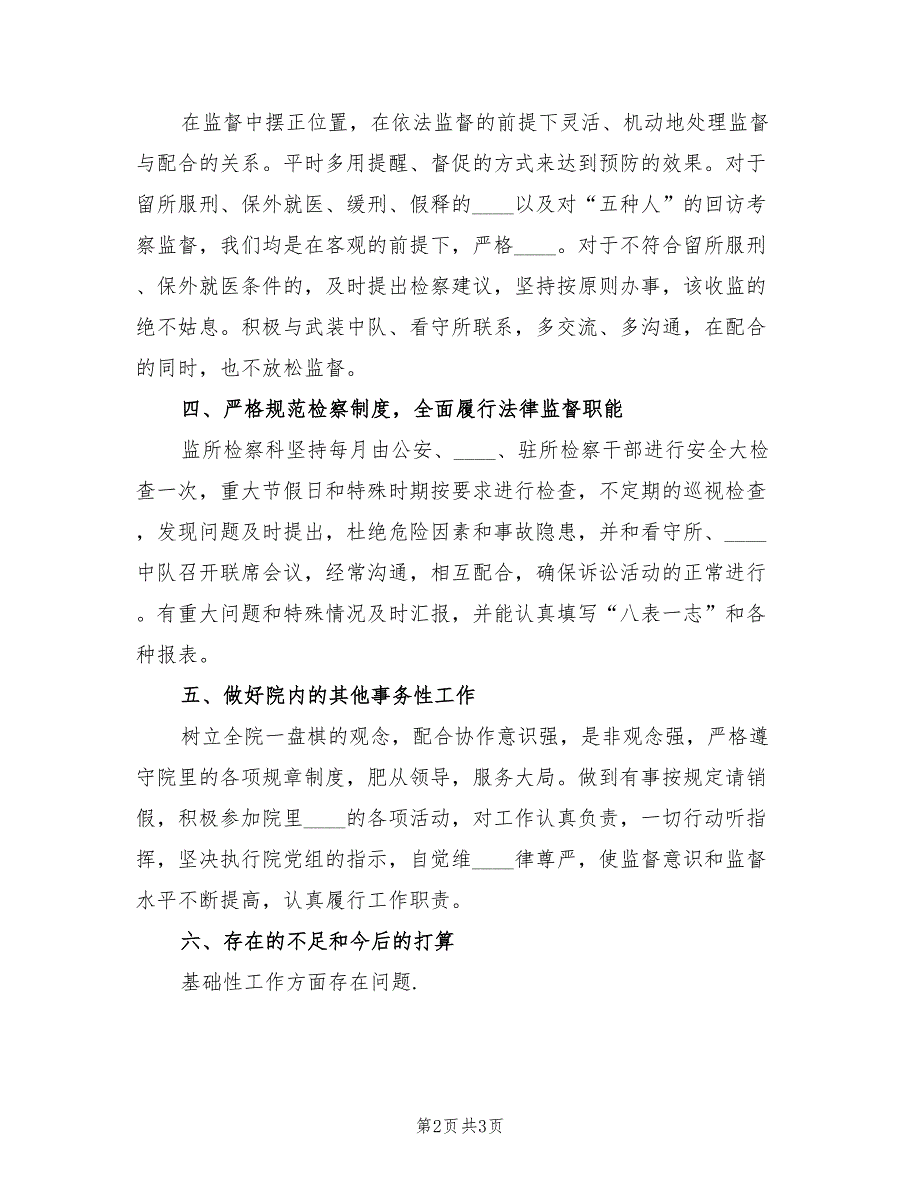 市人民检察院监所检察工作半年总结_第2页