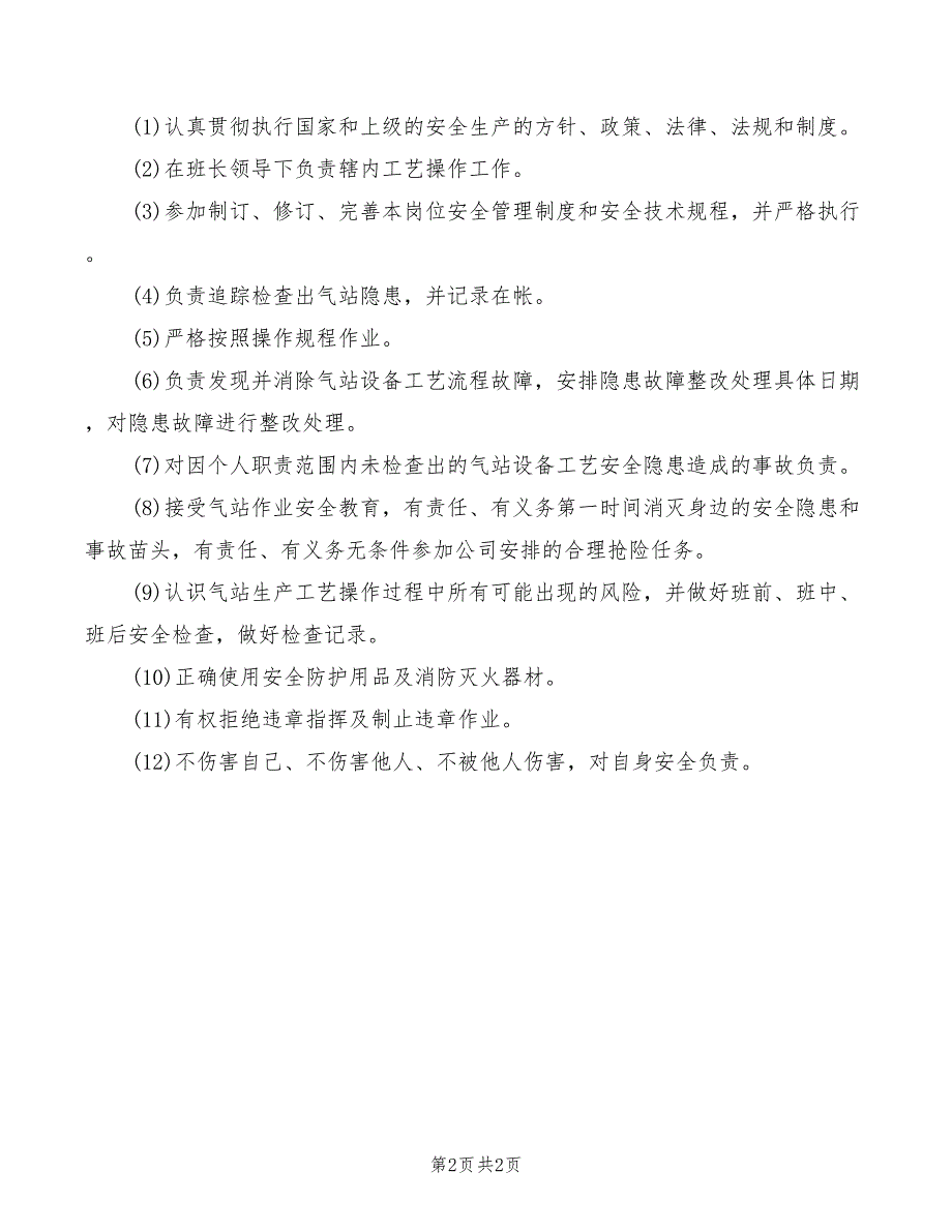 2022年气站出入管理制度_第2页