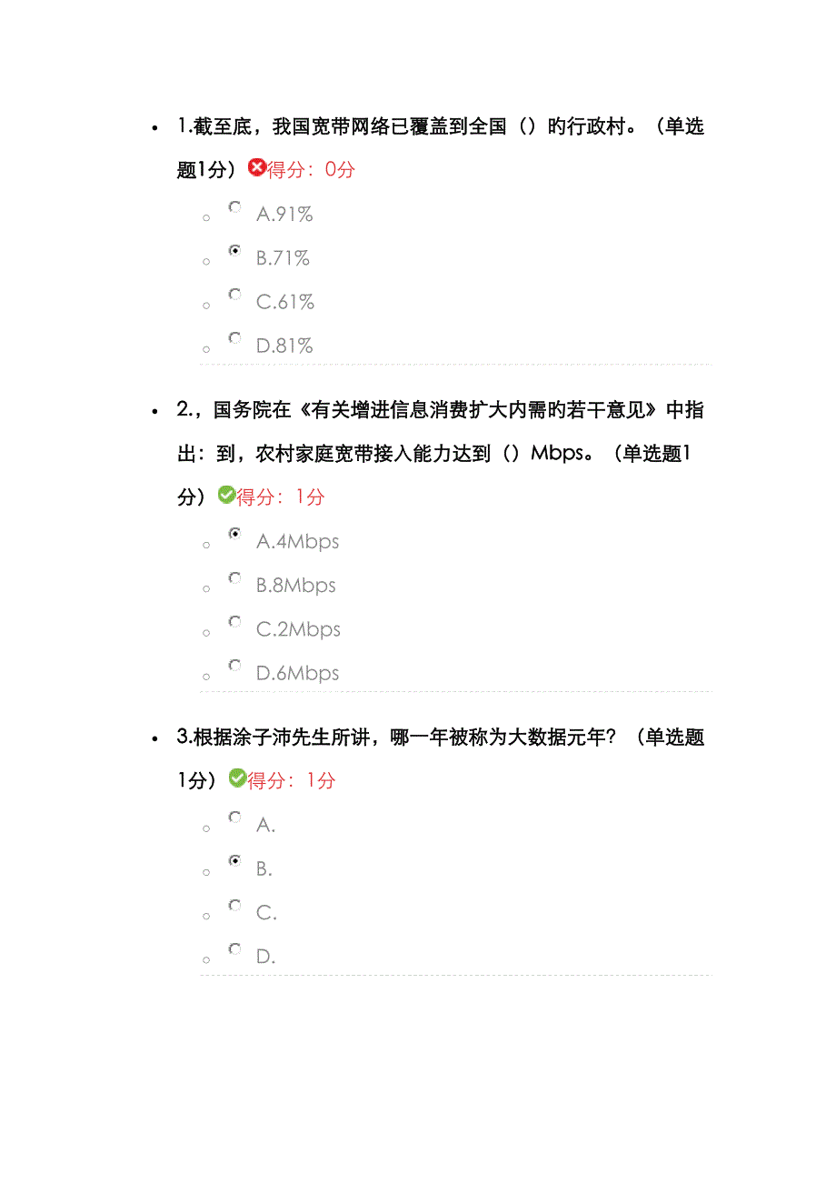 贵州省专业技术人员在线平台学习考试答案_第1页