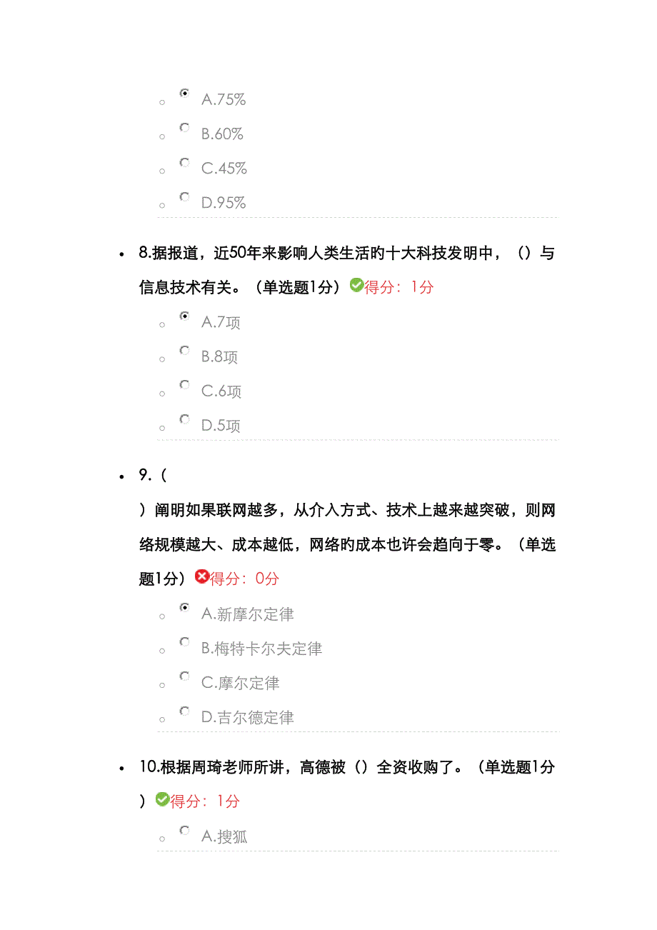 贵州省专业技术人员在线平台学习考试答案_第3页