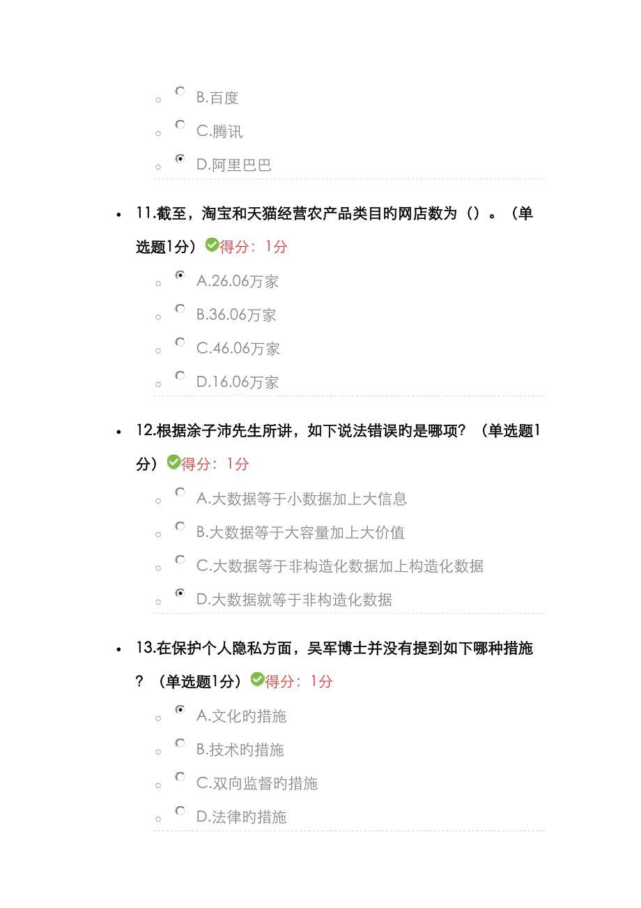 贵州省专业技术人员在线平台学习考试答案_第4页