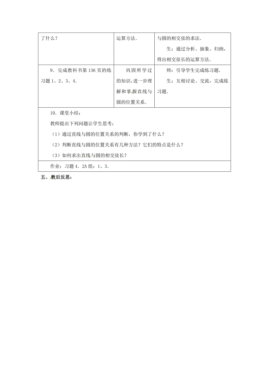 精品北师大版高中数学必修四：2.2圆与圆的方程3教案_第3页