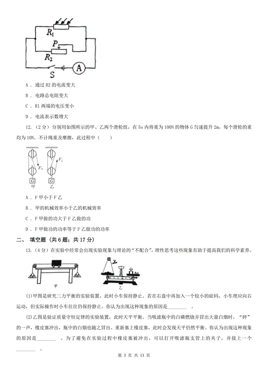 九江市中考物理试卷_第3页