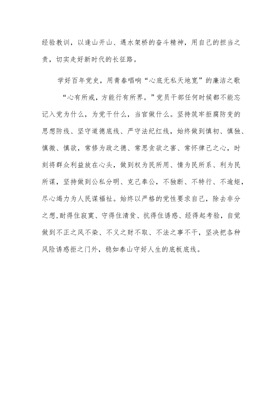 心中有信仰脚下有力量党课讲稿_第3页