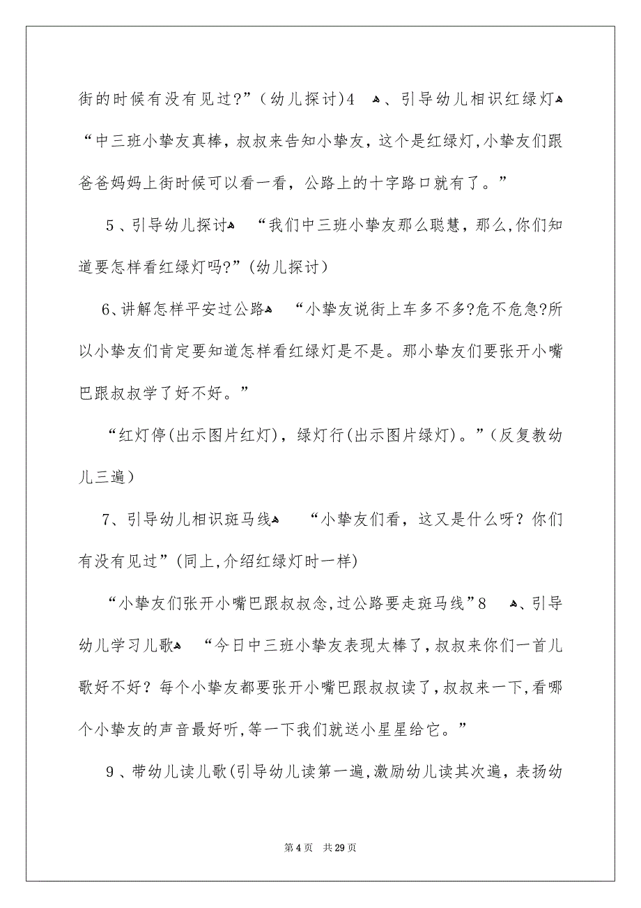 幼儿交通安全教育教案_第4页