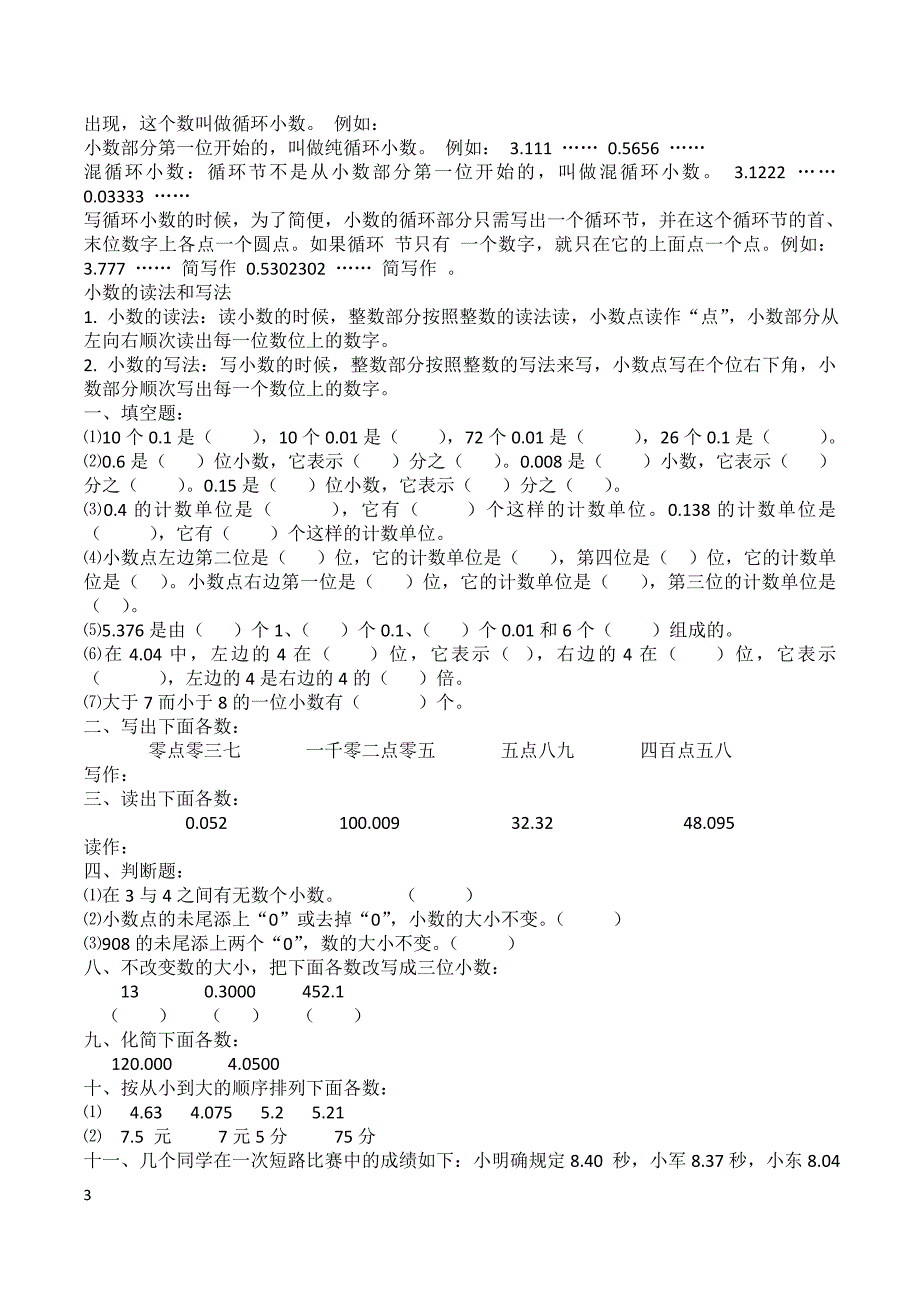 青岛版数的认识总复习讲练结合_第3页