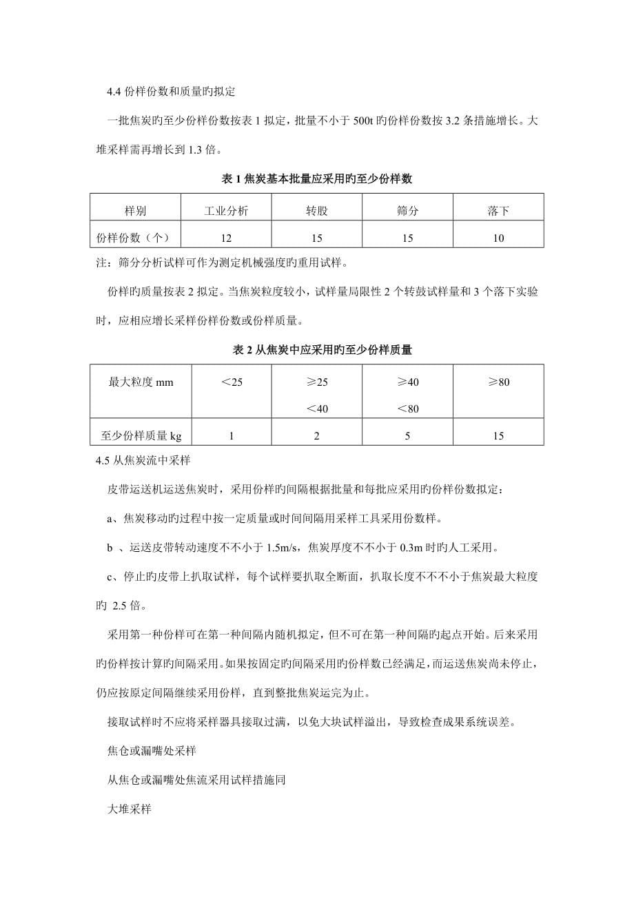 煤焦化验室操作专题规程_第5页