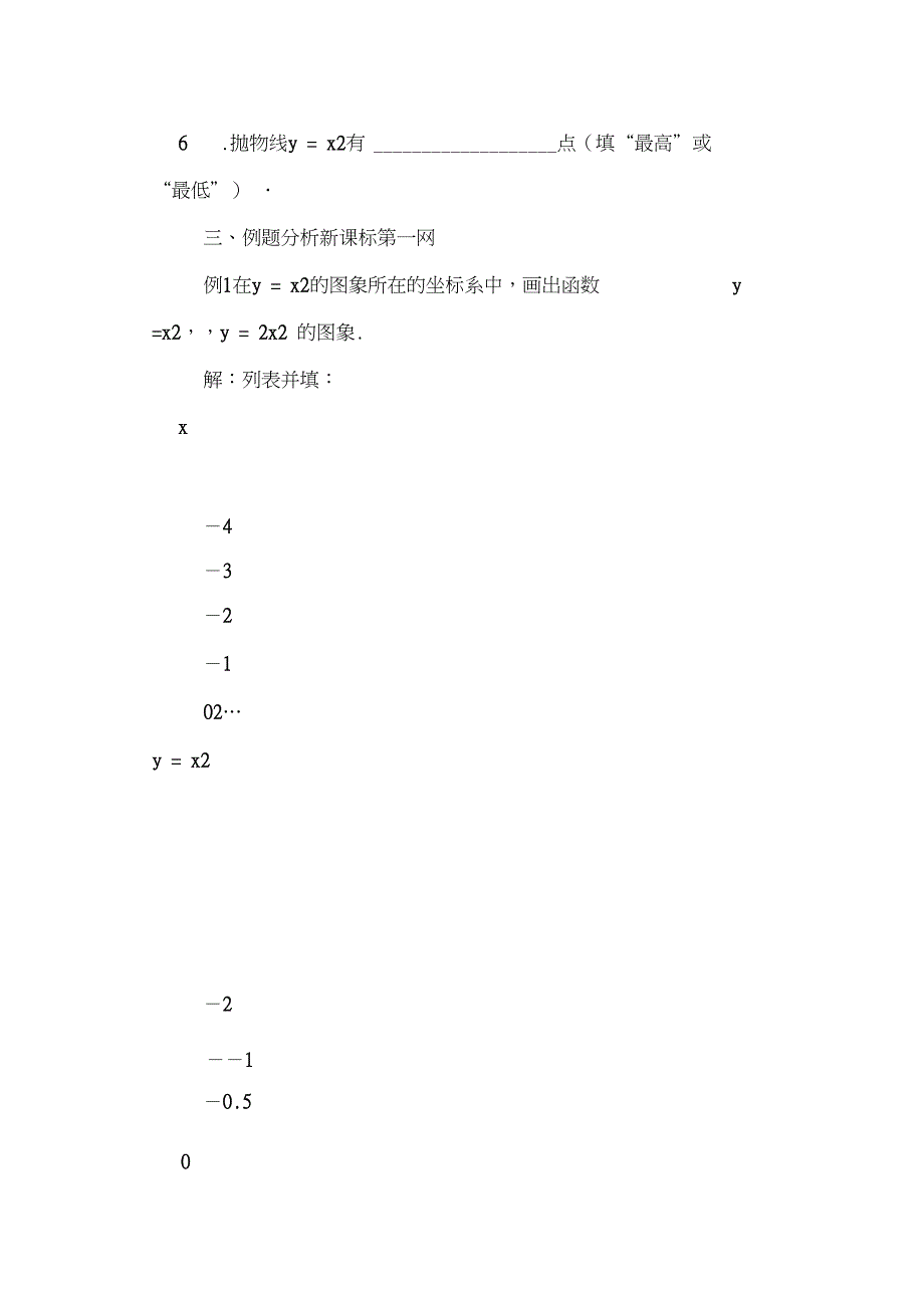 九年级《二次函数y=ax2的图象》导学案_第3页