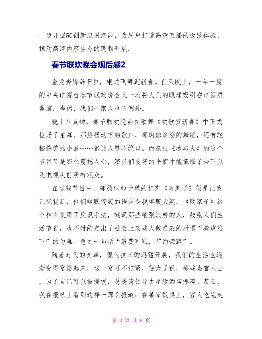 春节联欢晚会观后感_第3页