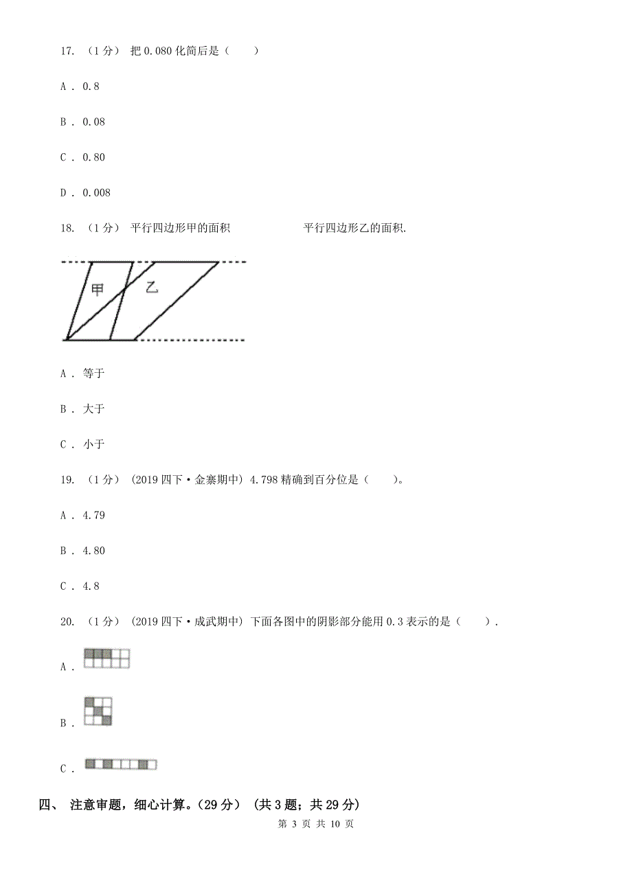 云南省昭通市五年级上册数学期中试卷_第3页