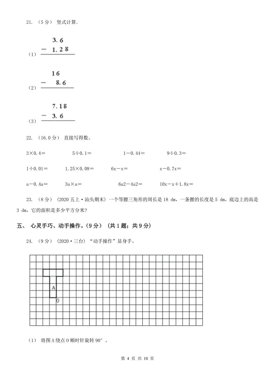 云南省昭通市五年级上册数学期中试卷_第4页