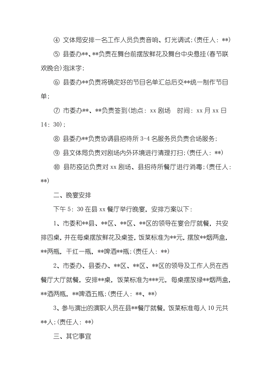 企业联谊活动方案企业联谊活动方案策划书_第2页