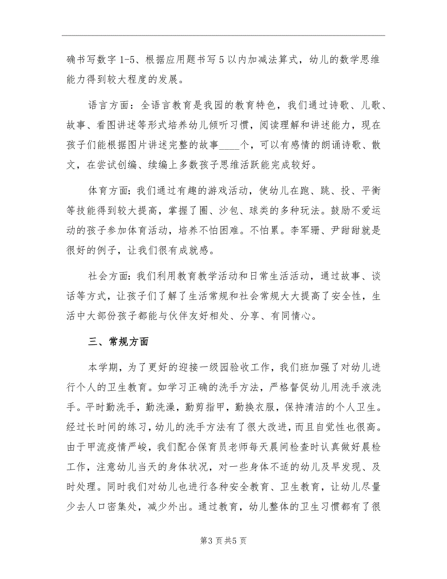 幼儿园大班上学期个人总结_第3页