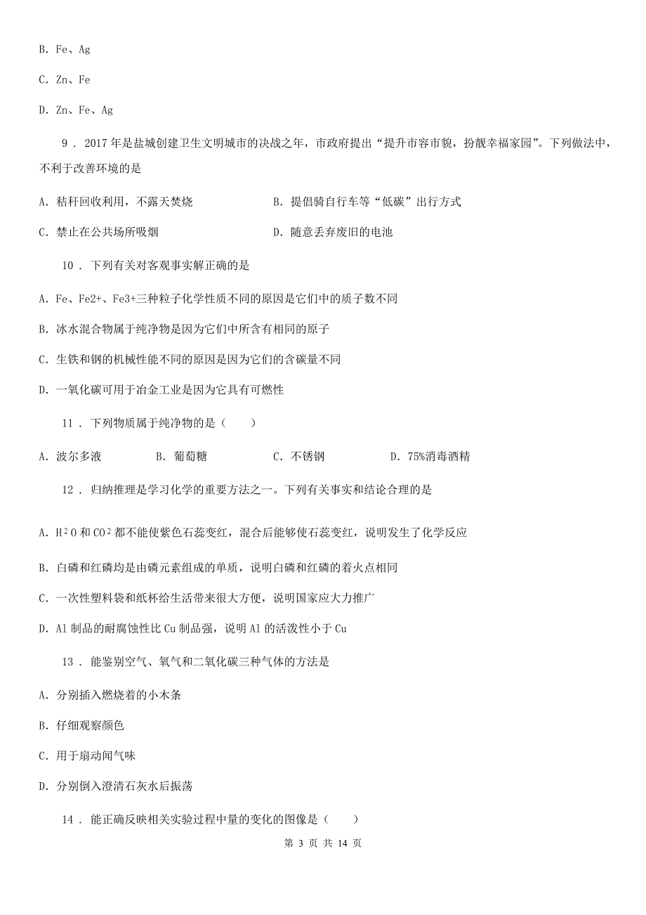 陕西省2019-2020学年九年级下学期一模化学试题B卷_第3页