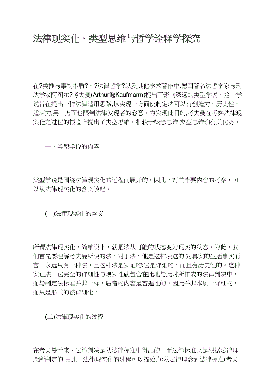 法律现实化、类型思维与哲学诠释学探究_第1页
