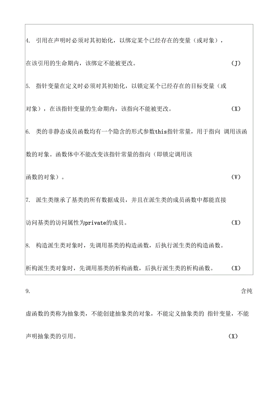 上海大学修订修订级C++试题_第2页