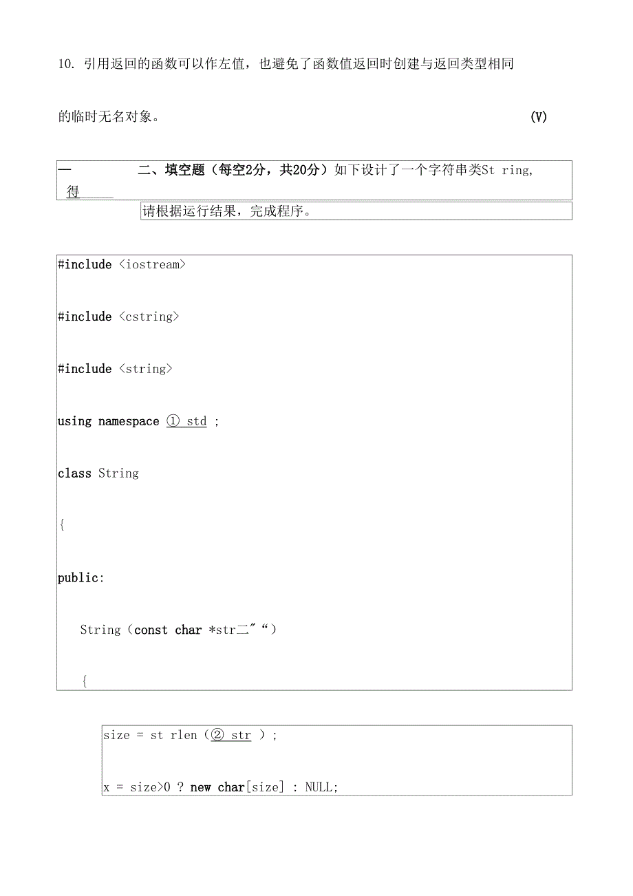 上海大学修订修订级C++试题_第3页