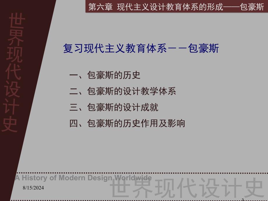 世界现代设计史第七章培训资料_第3页