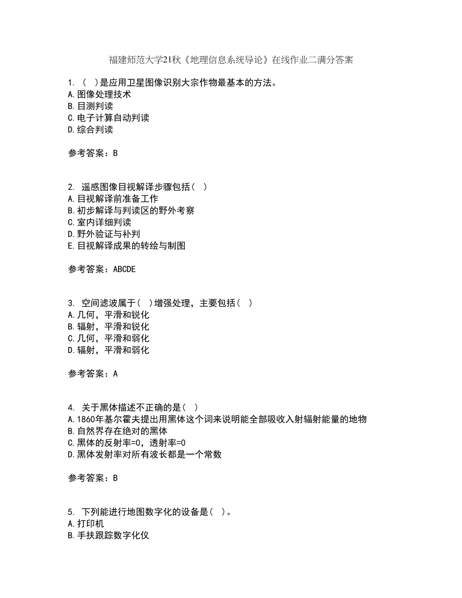 福建师范大学21秋《地理信息系统导论》在线作业二满分答案55_第1页