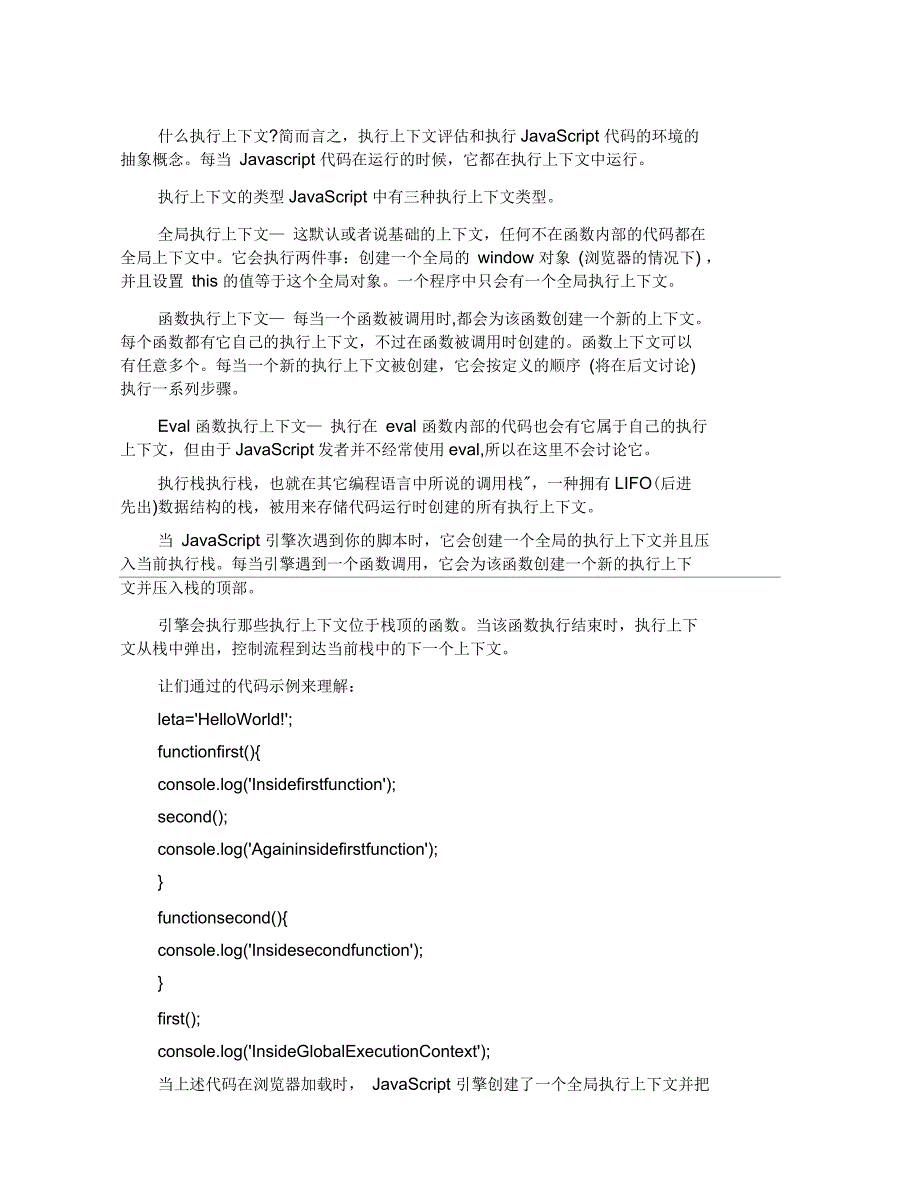 理解JavaScript中的执行上下文和执行栈_第1页