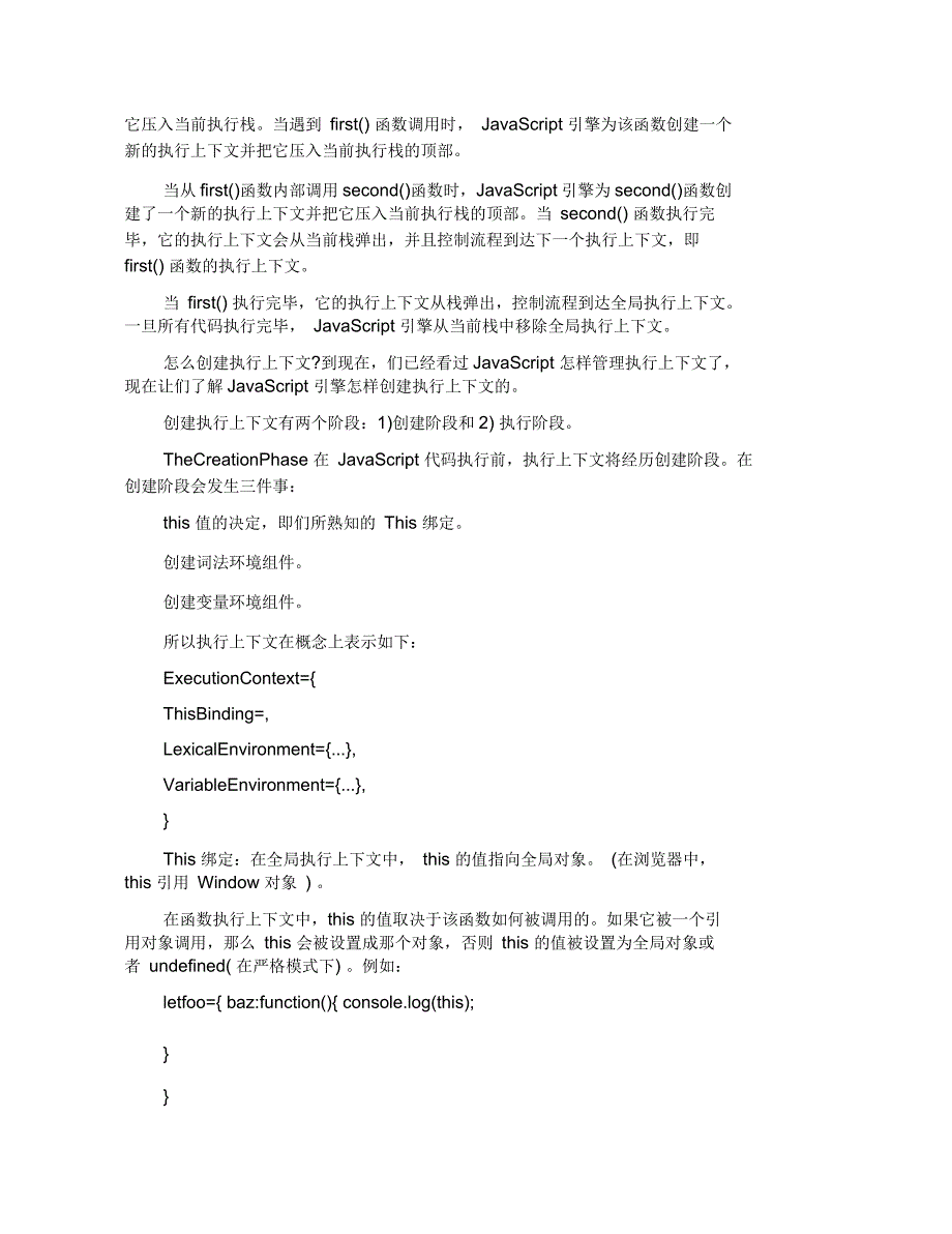 理解JavaScript中的执行上下文和执行栈_第2页