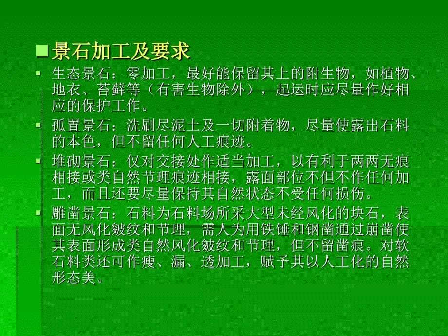 石材加工的要求及规格_第5页