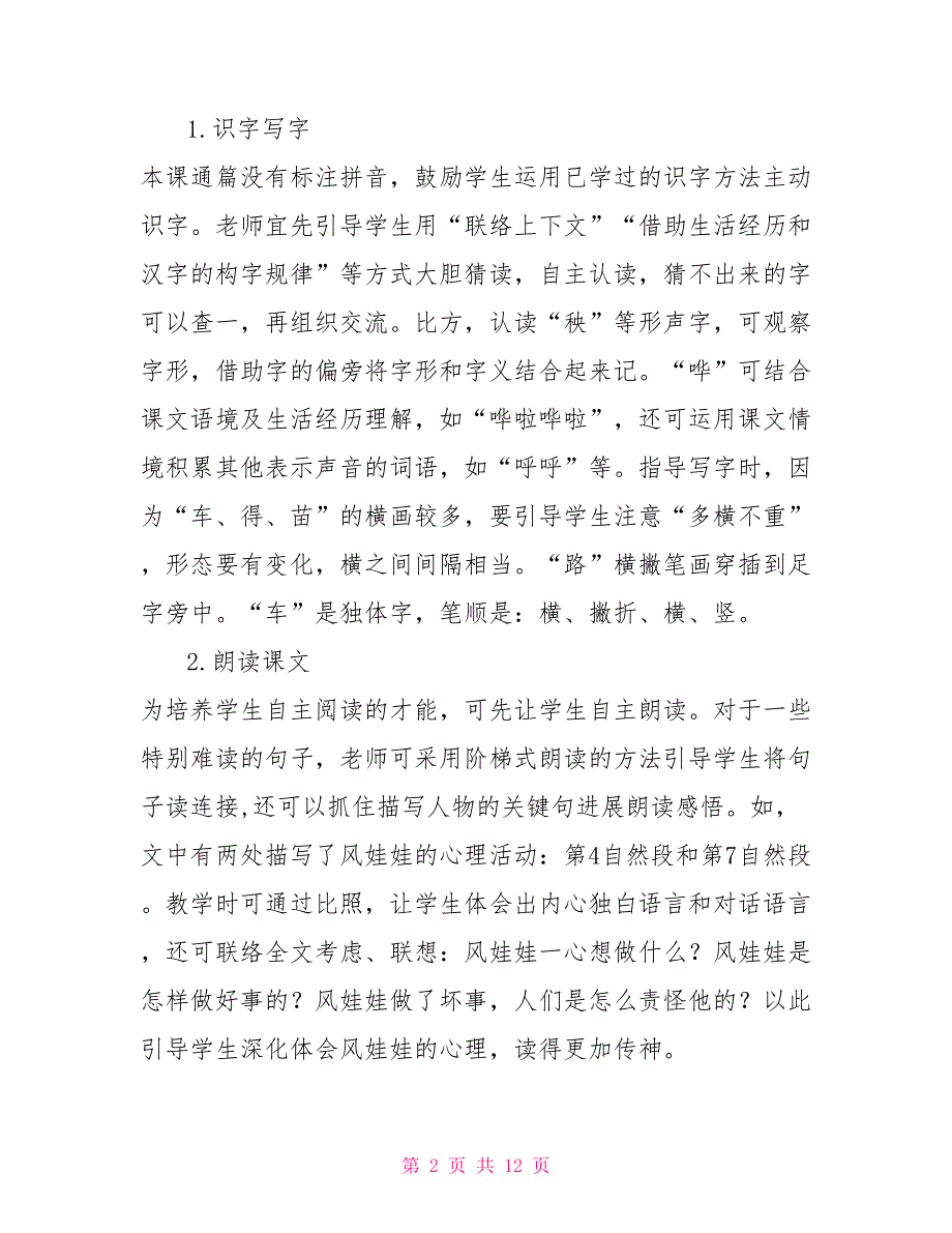 新部编版二年级上语文《24风娃娃》优质公开课教学设计二年级语文风娃娃课文_第2页