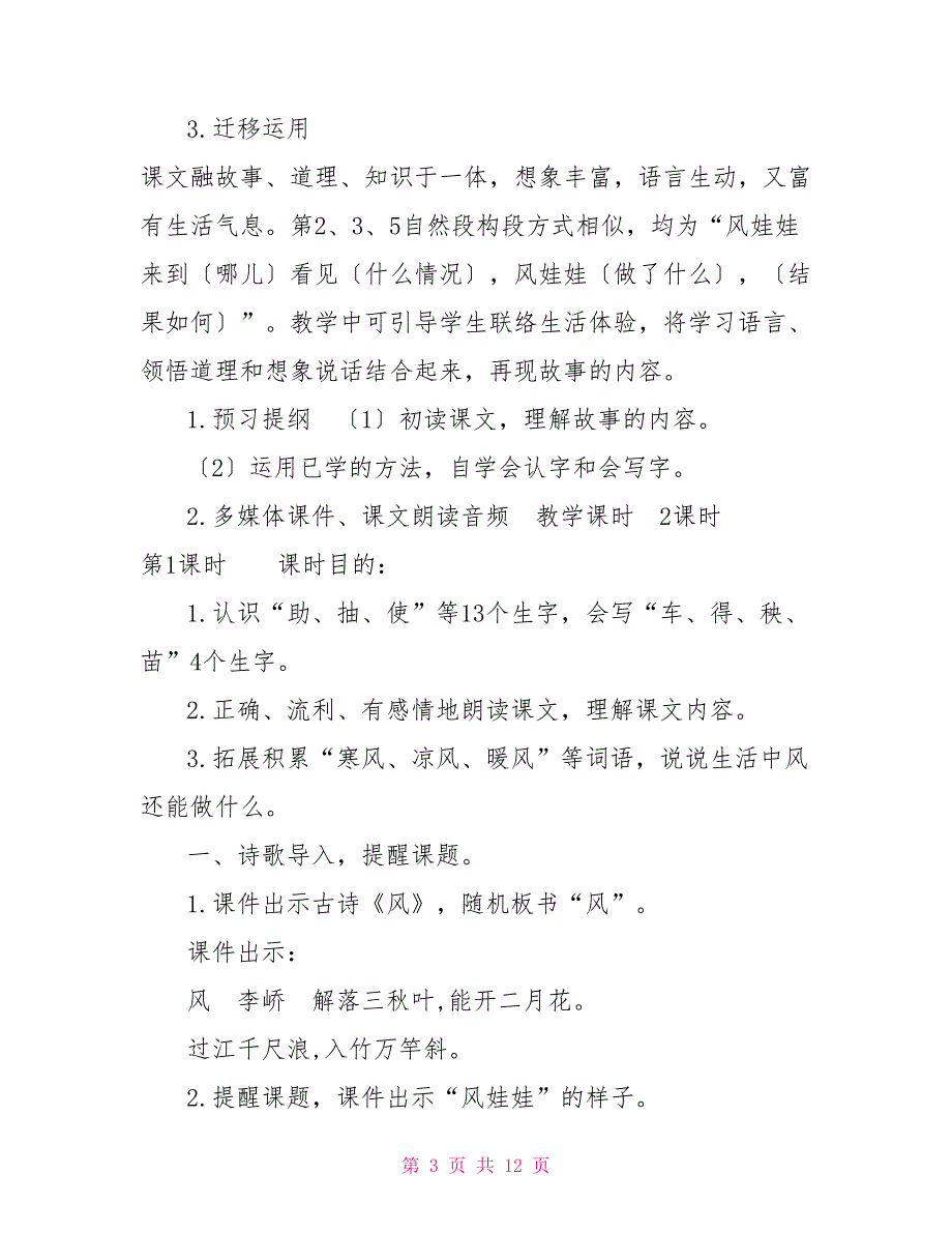 新部编版二年级上语文《24风娃娃》优质公开课教学设计二年级语文风娃娃课文_第3页