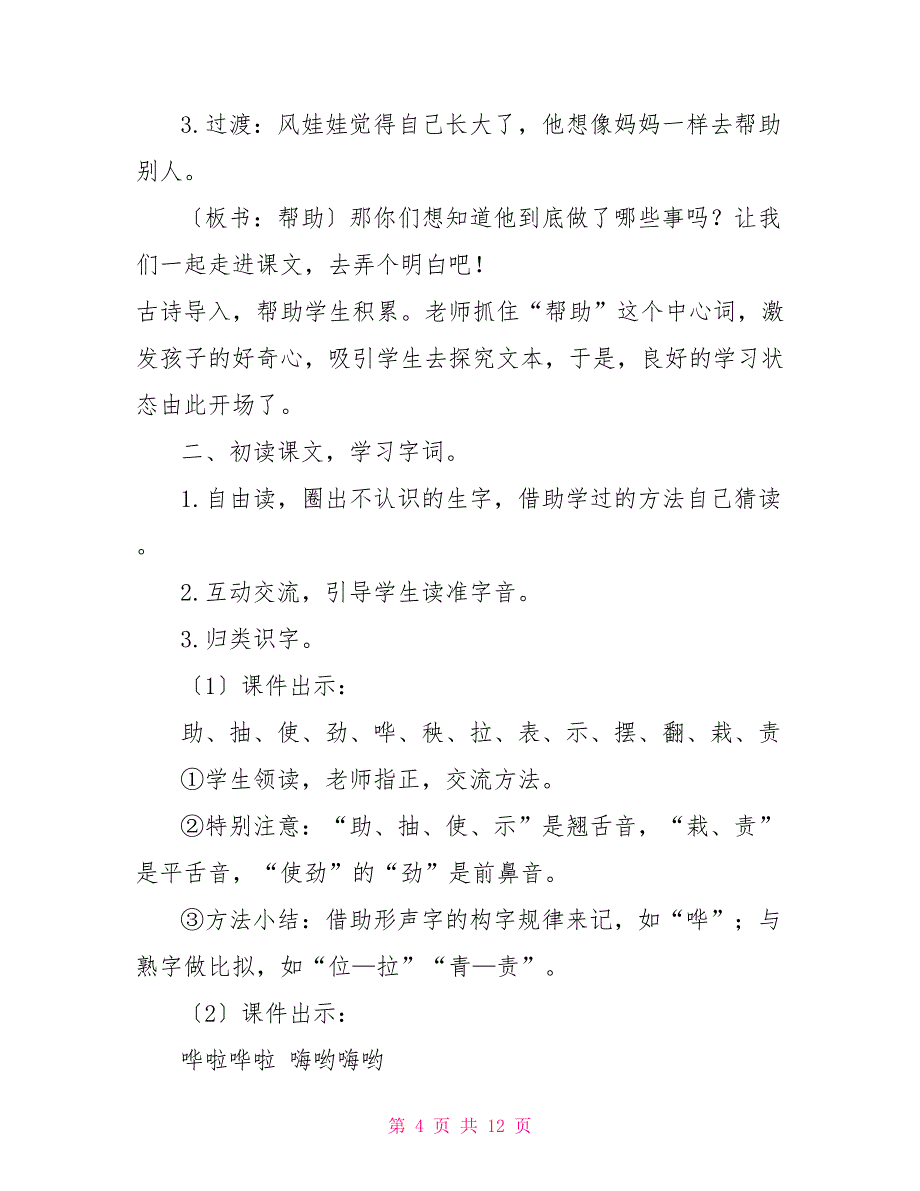 新部编版二年级上语文《24风娃娃》优质公开课教学设计二年级语文风娃娃课文_第4页