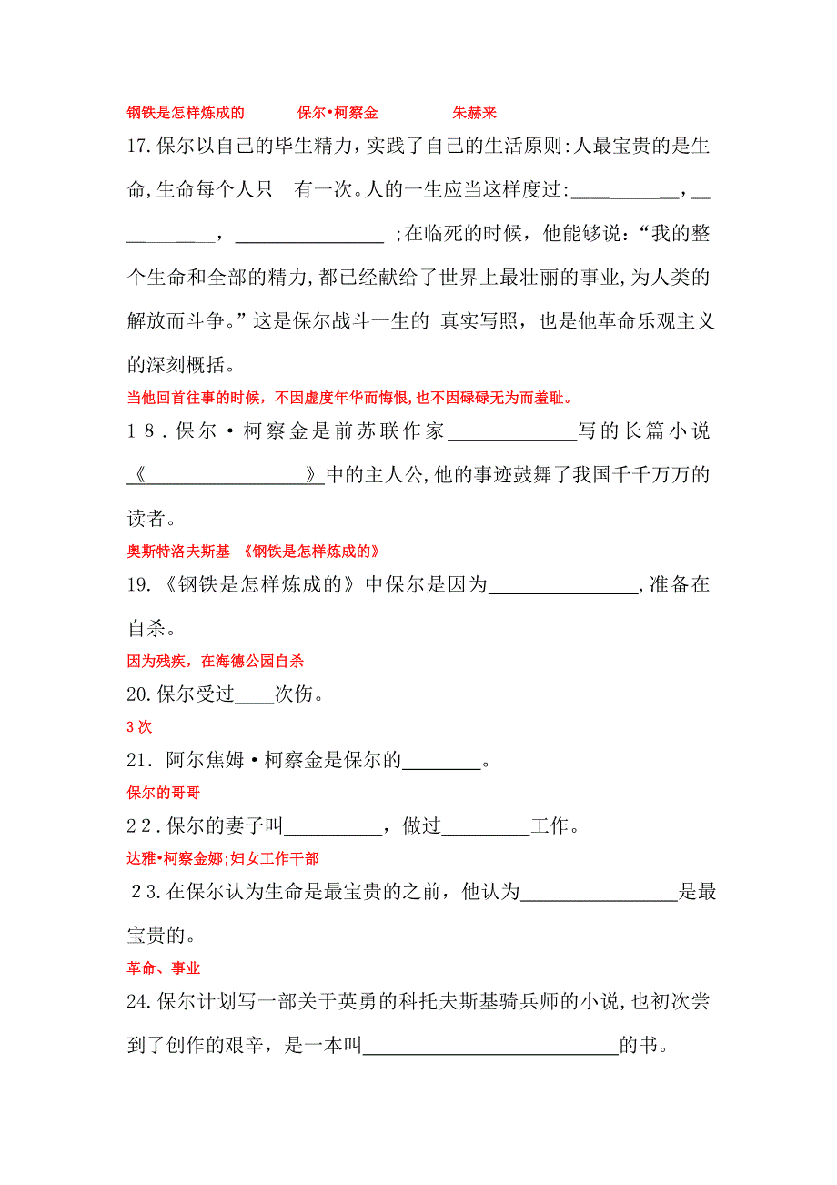 钢铁是怎样炼成的练习题及答案课件资料_第3页