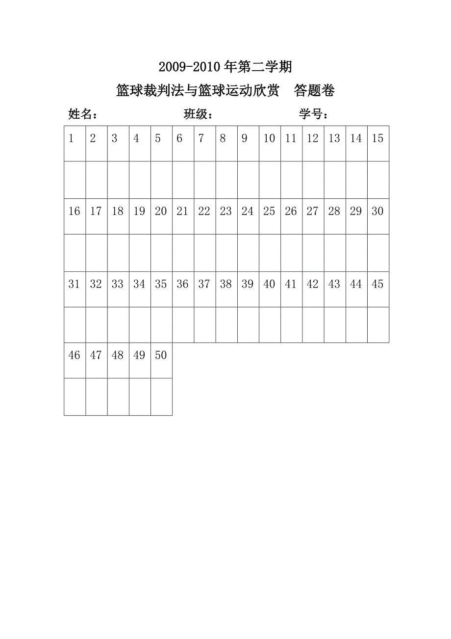 篮球裁判规则考试题_第5页