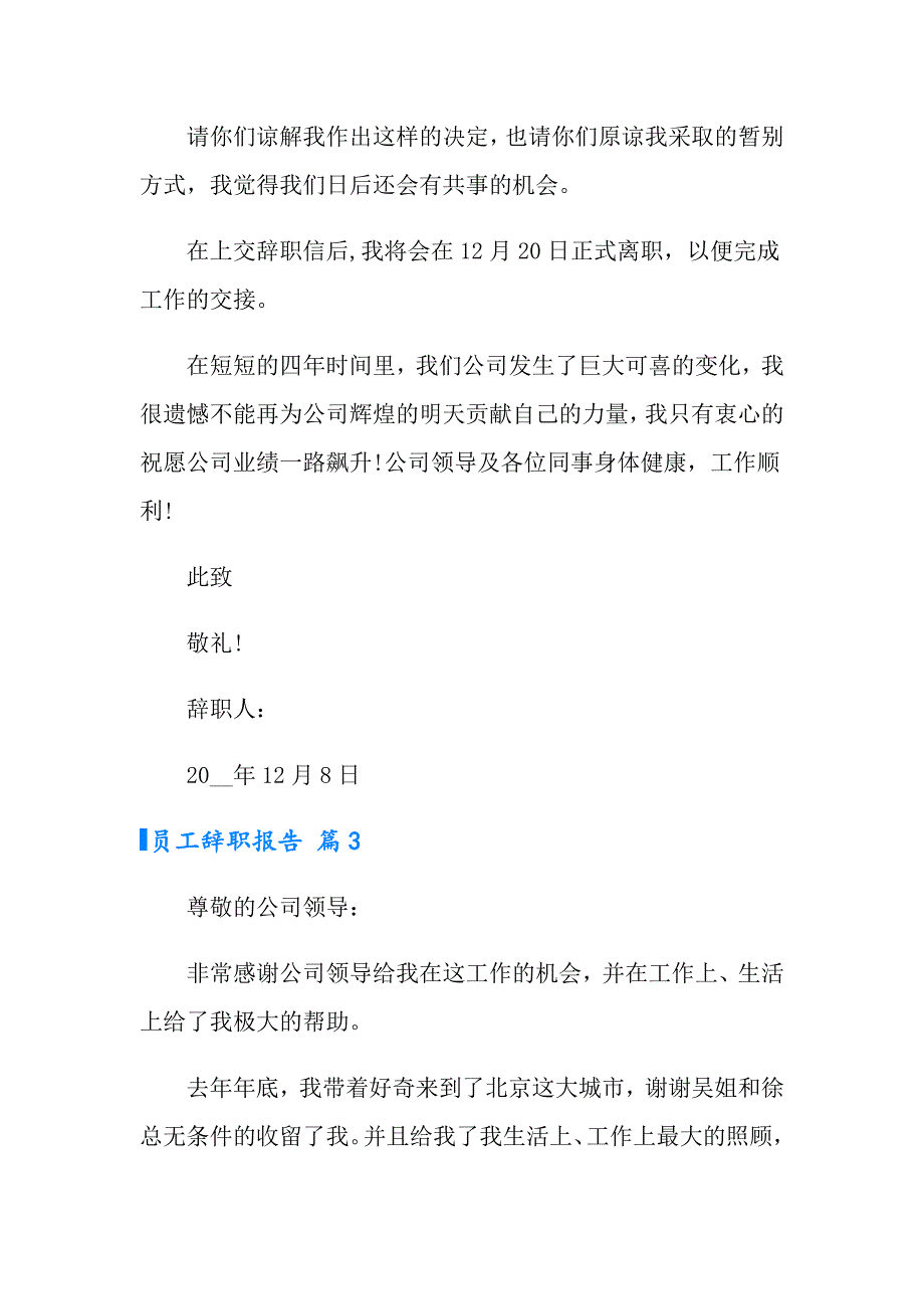 【word版】2022有关员工辞职报告锦集九篇_第3页